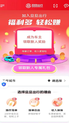 旦旦出行司机端 接单技巧 收入提现 攻略