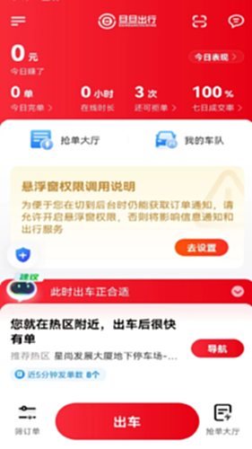 旦旦出行司机端 收入提现 到账时间 账号维护