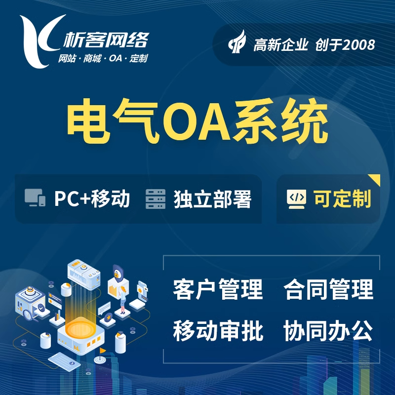 金不换OA管理系统 企业数字化升级 应用场景