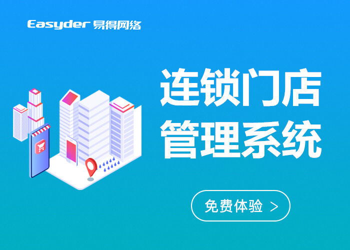 邻需易达店铺详情与用户评价