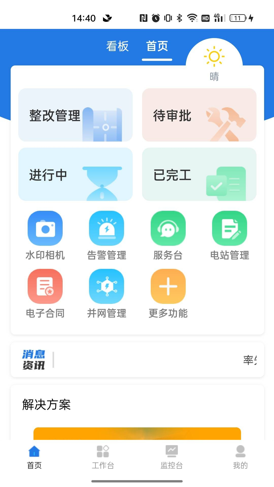 正泰安能云管家app下载V1.2.1安装使用教程配图