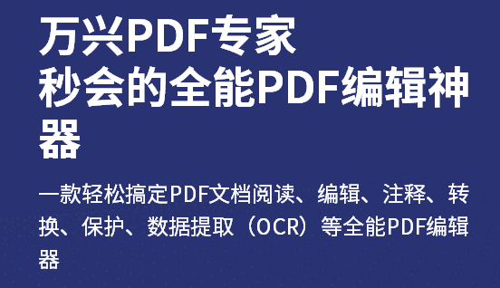 ����PDF�༭�� PDFתWord��ʽת������