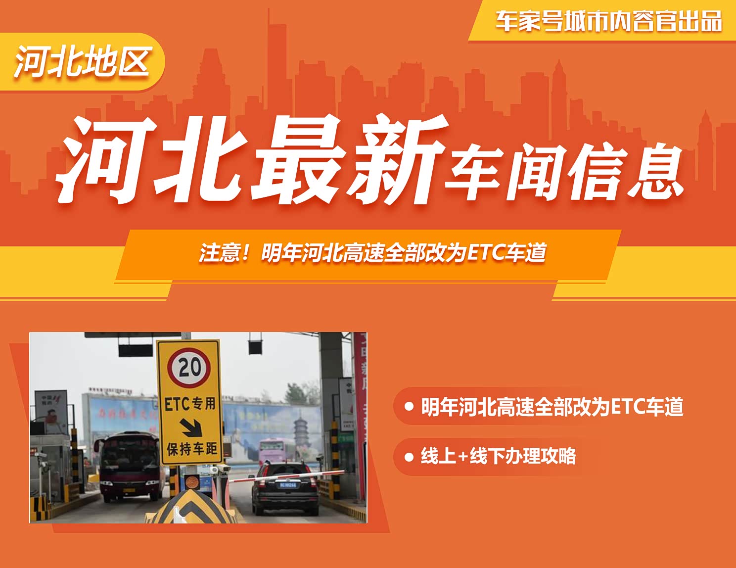 河北ETC办理流程及2025最新优惠政策全解析