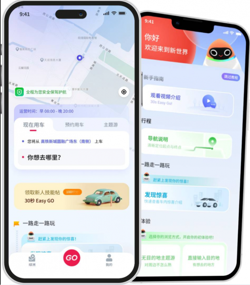 e23出行app一键叫车订单地图页面