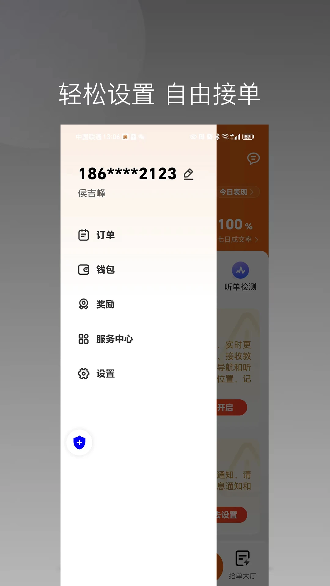 捎点宝出行司机端appv1.27.0 安卓版
