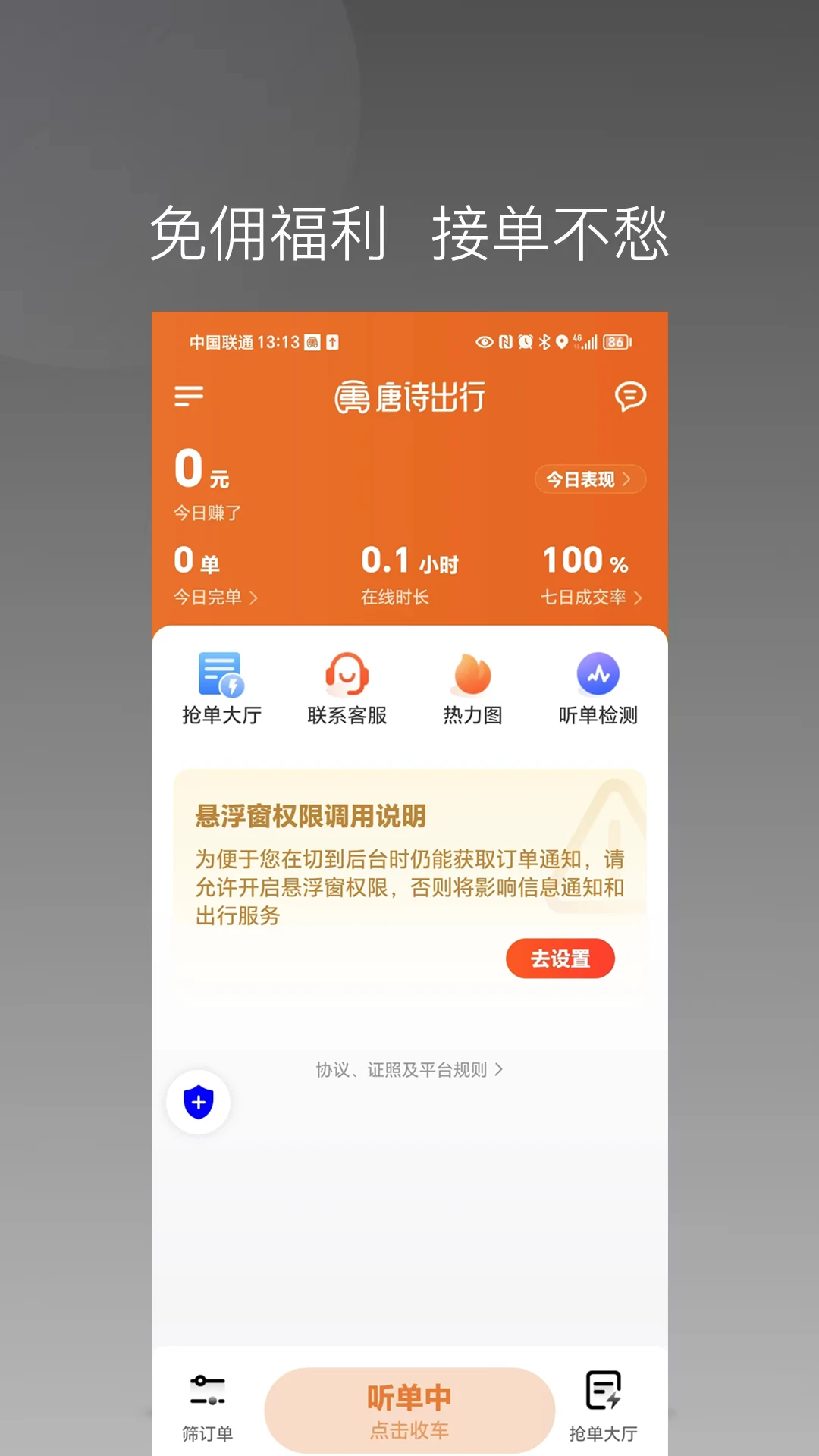捎点宝出行司机端appv1.27.0 安卓版