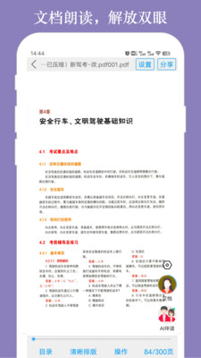 朗读大师app录音对比分析功能使用场景