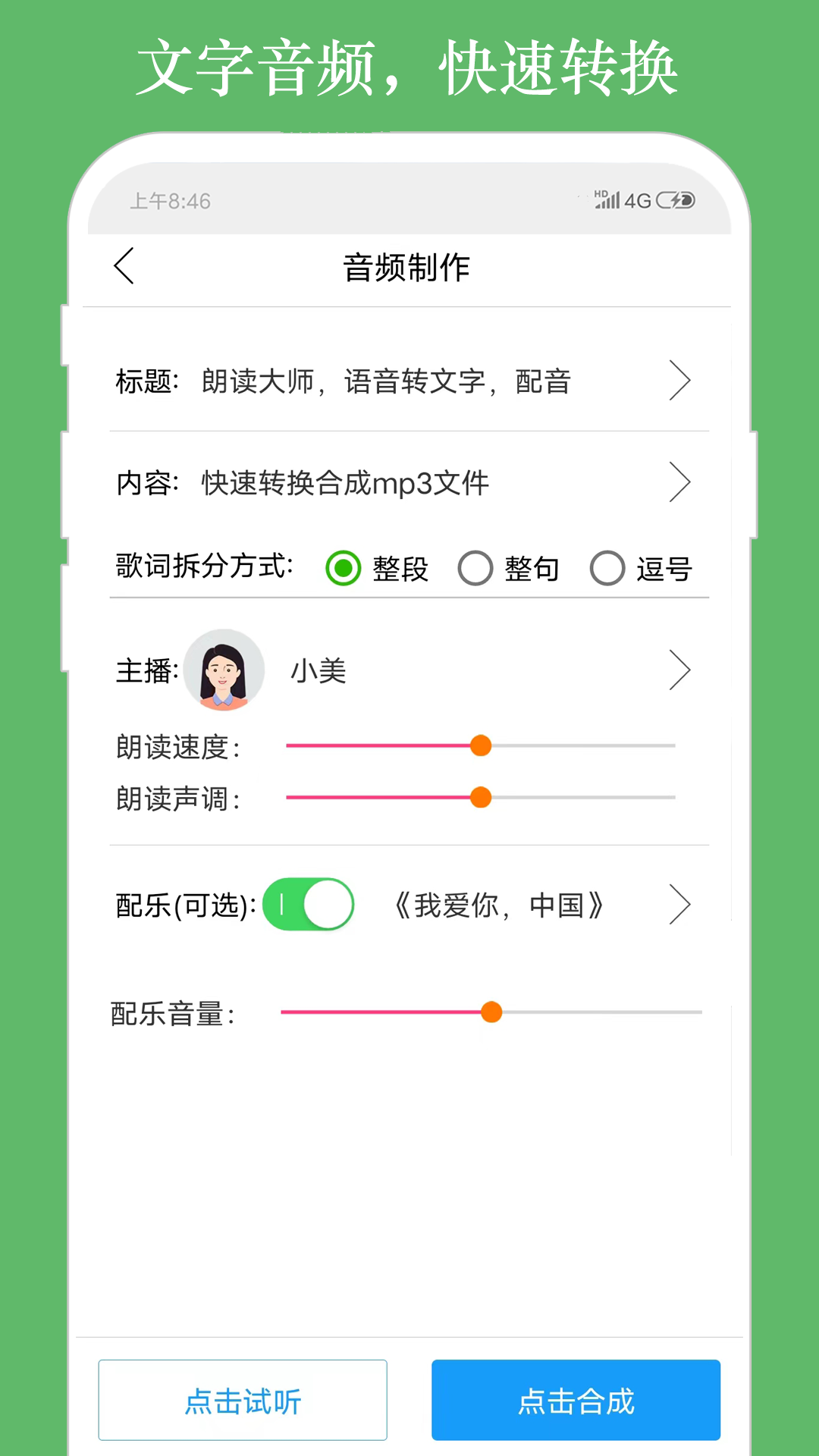 朗读大师app跟读练习素材选择界面