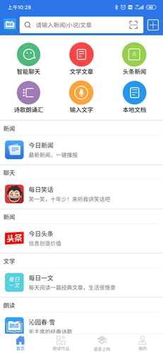 朗读大师app跟读评分功能界面展示