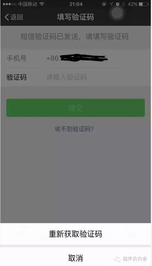BB语音APP下载注册收不到验证码解决方法