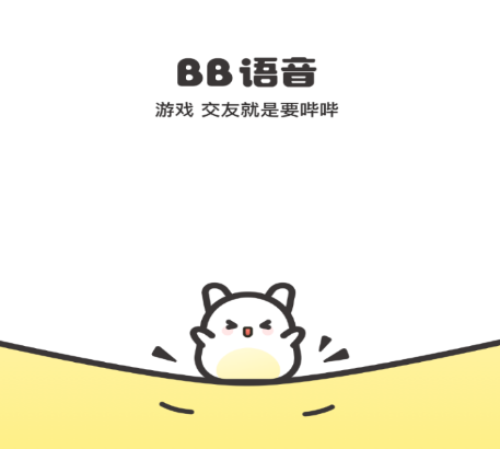 BB语音APP下载安卓手机安装步骤