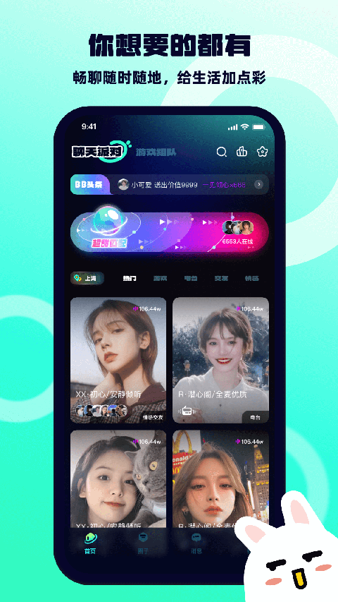 BB语音APP下载最新版功能体验分享