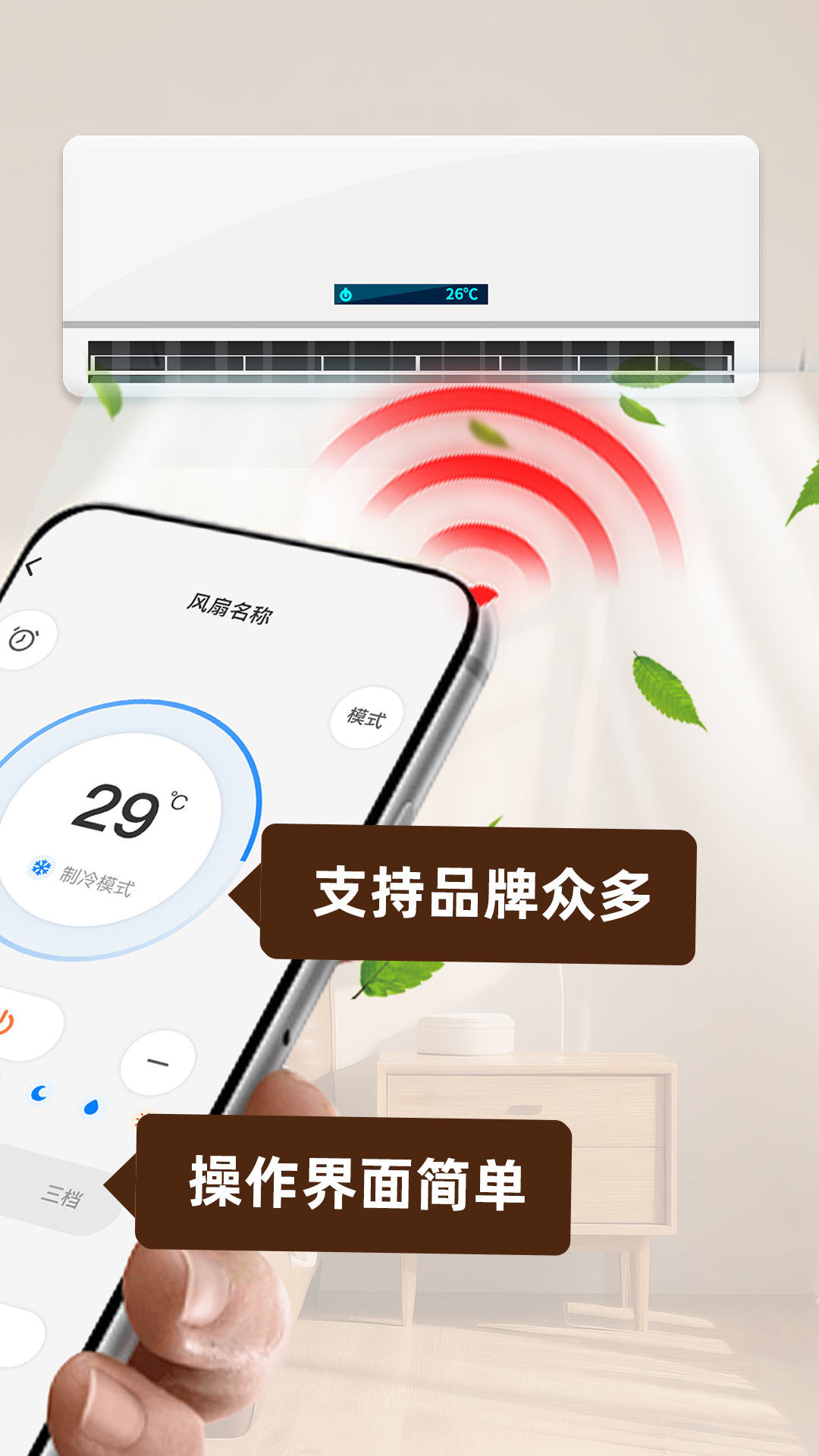 智连空调遥控器 手机配对使用教程配图