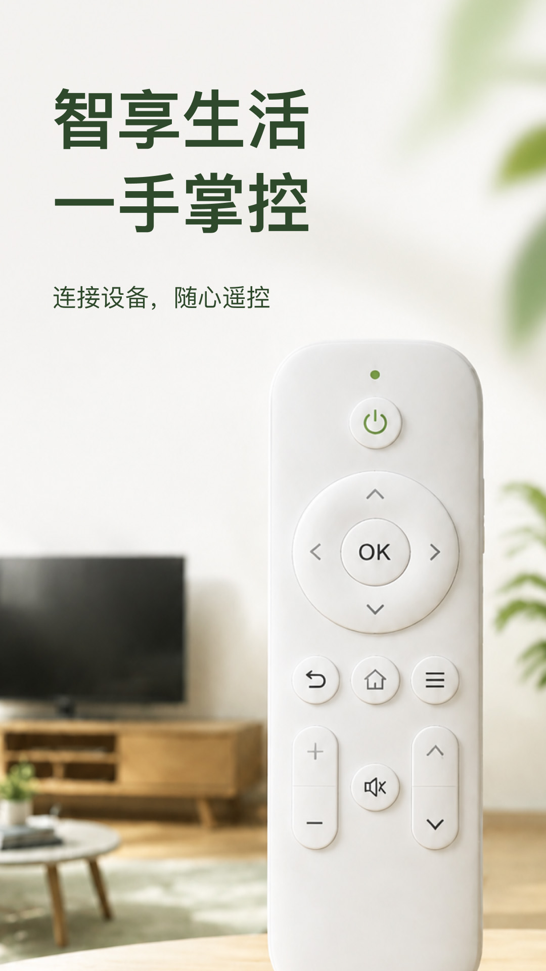 智连空调遥控器 App添加设备 配对流程