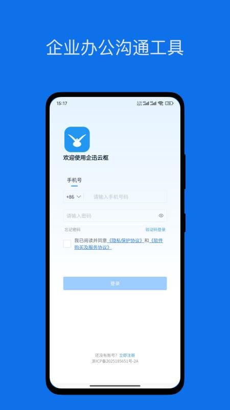 云枢app安卓手机版下载使用总结