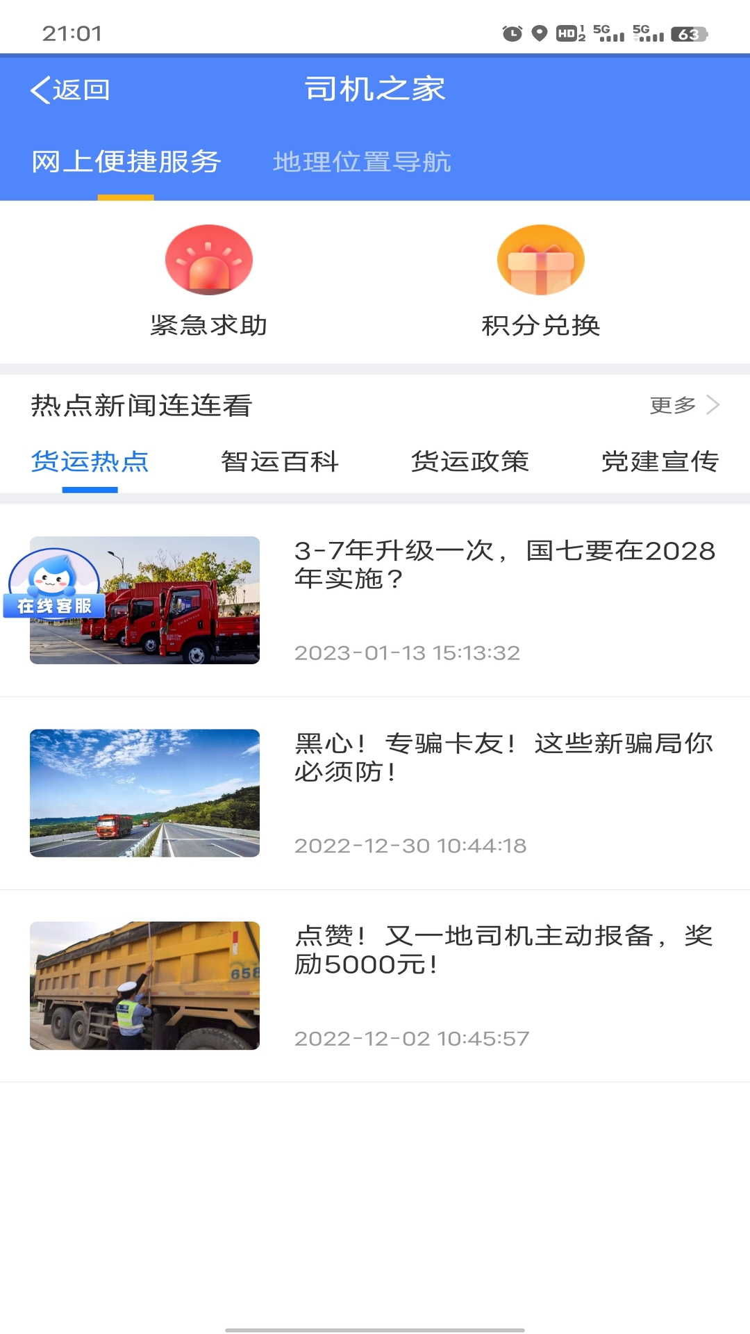 中储智运app下载安装官方正版货运接单平台使用教程