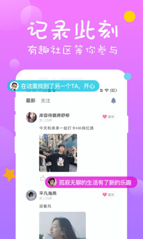 瞬约交友官方app下载 同城聊天 脱单技巧 打招呼