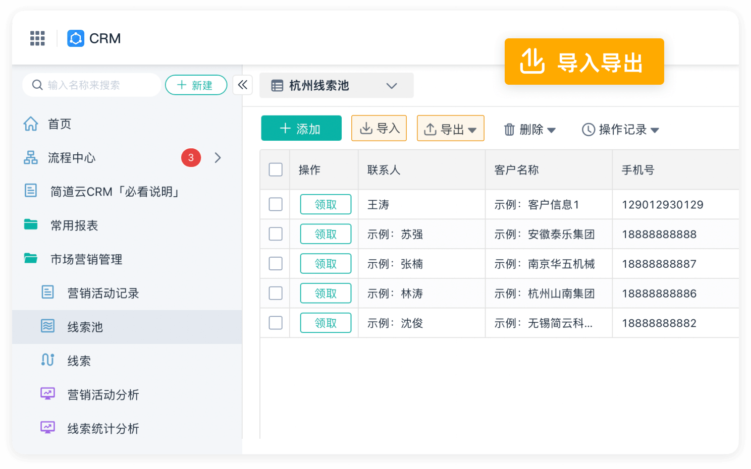销总管进销存CRM客户管理功能操作