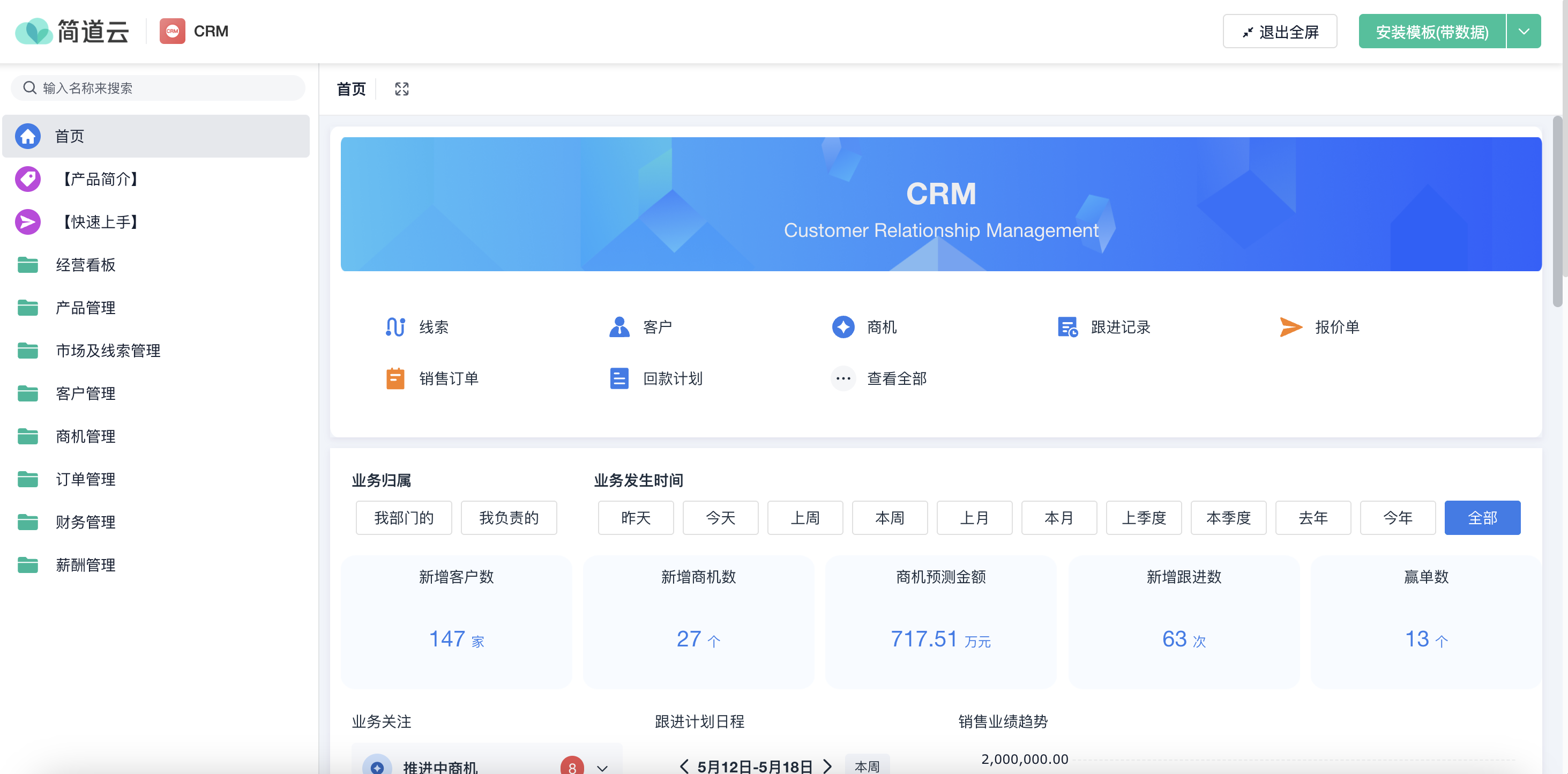 销总管进销存CRM系统操作界面体验分享