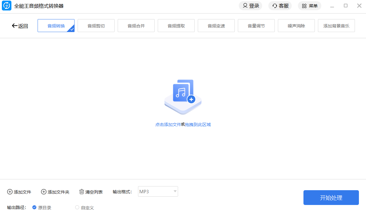 全能王音频格式转换器批量转换MP3操作过程截图