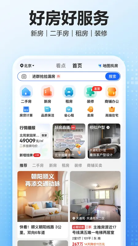 贝壳租房app下载安装查看VR实拍房源找房技巧