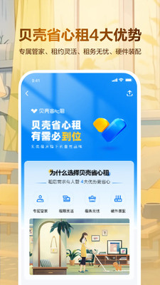 贝壳租房app下载安装签约注意事项与租房避坑指南