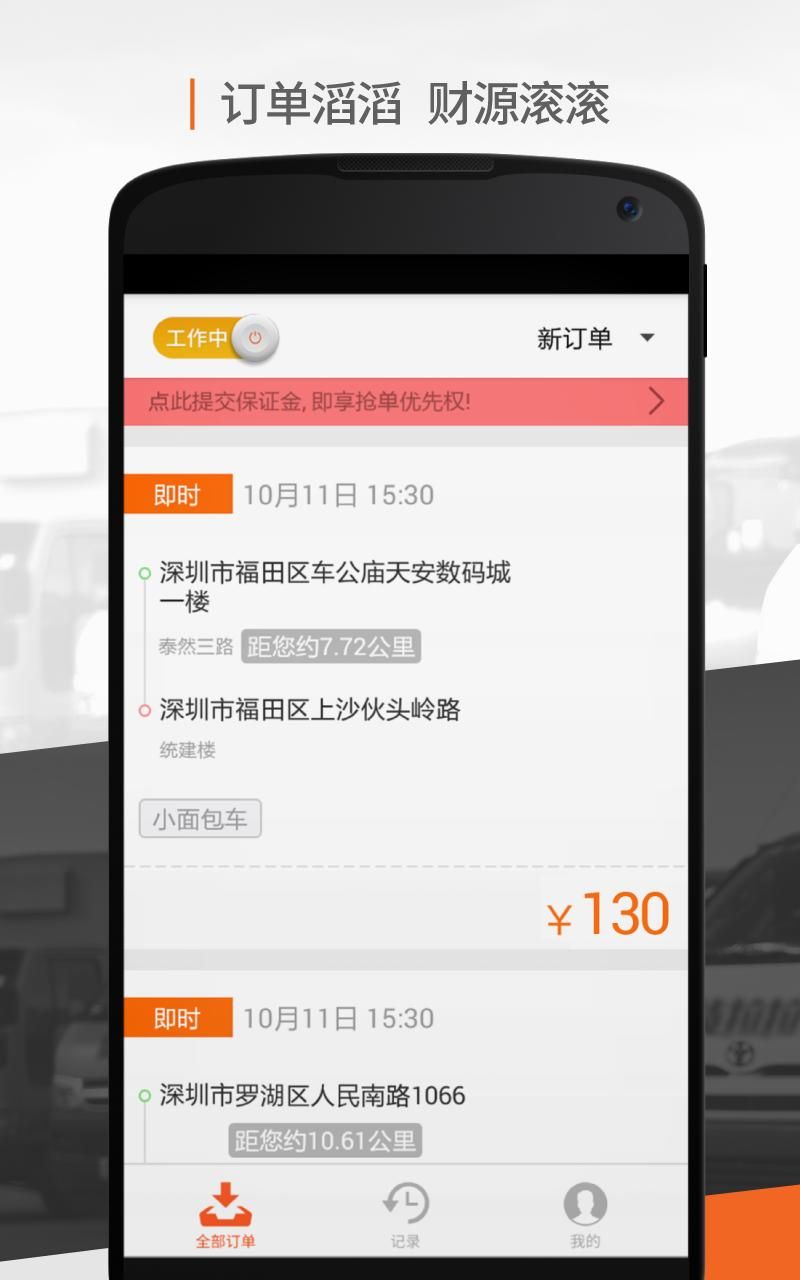三一卡车商家版 货车司机接单拉货app界面截图
