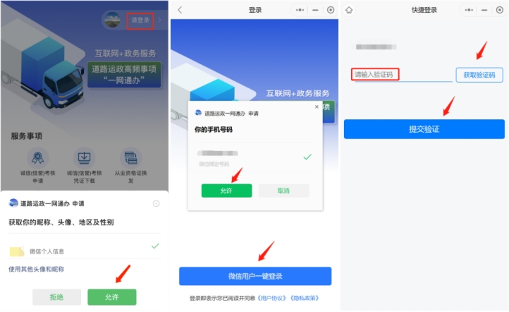 三一卡车商家版 注册认证流程司机证件上传