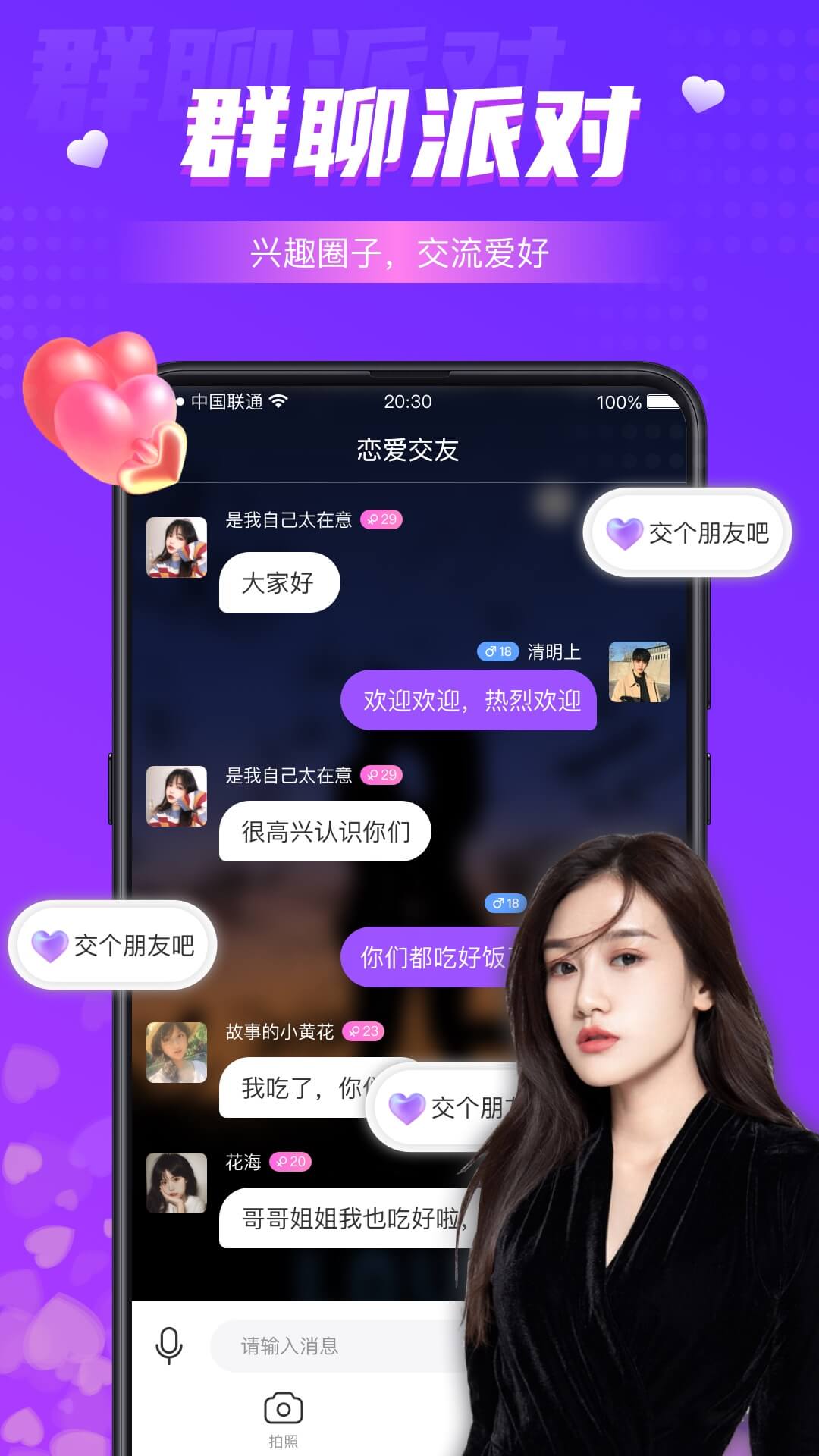 星秘app交友软件下载安装教程同城恋爱聊天体验分享