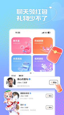 暧觅app同城在线聊天交友功能截图