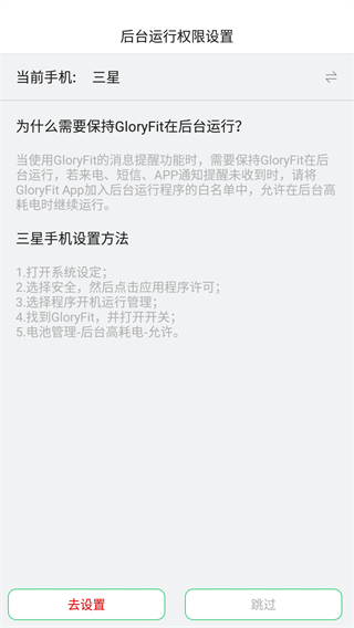 GloryFit智能手环app下载安装配对教程全攻略