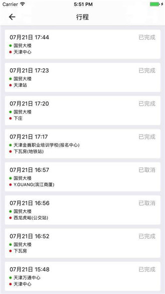 e23出行app安卓手机应用商店安装页面截图