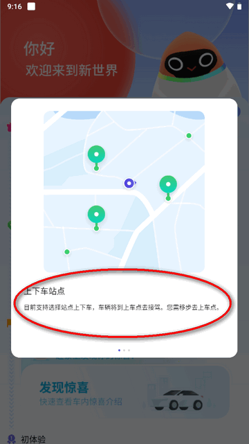 e23出行app权限设置和安装完成界面