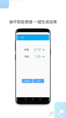 尺子测距器 面积测量 水平仪 手机应用