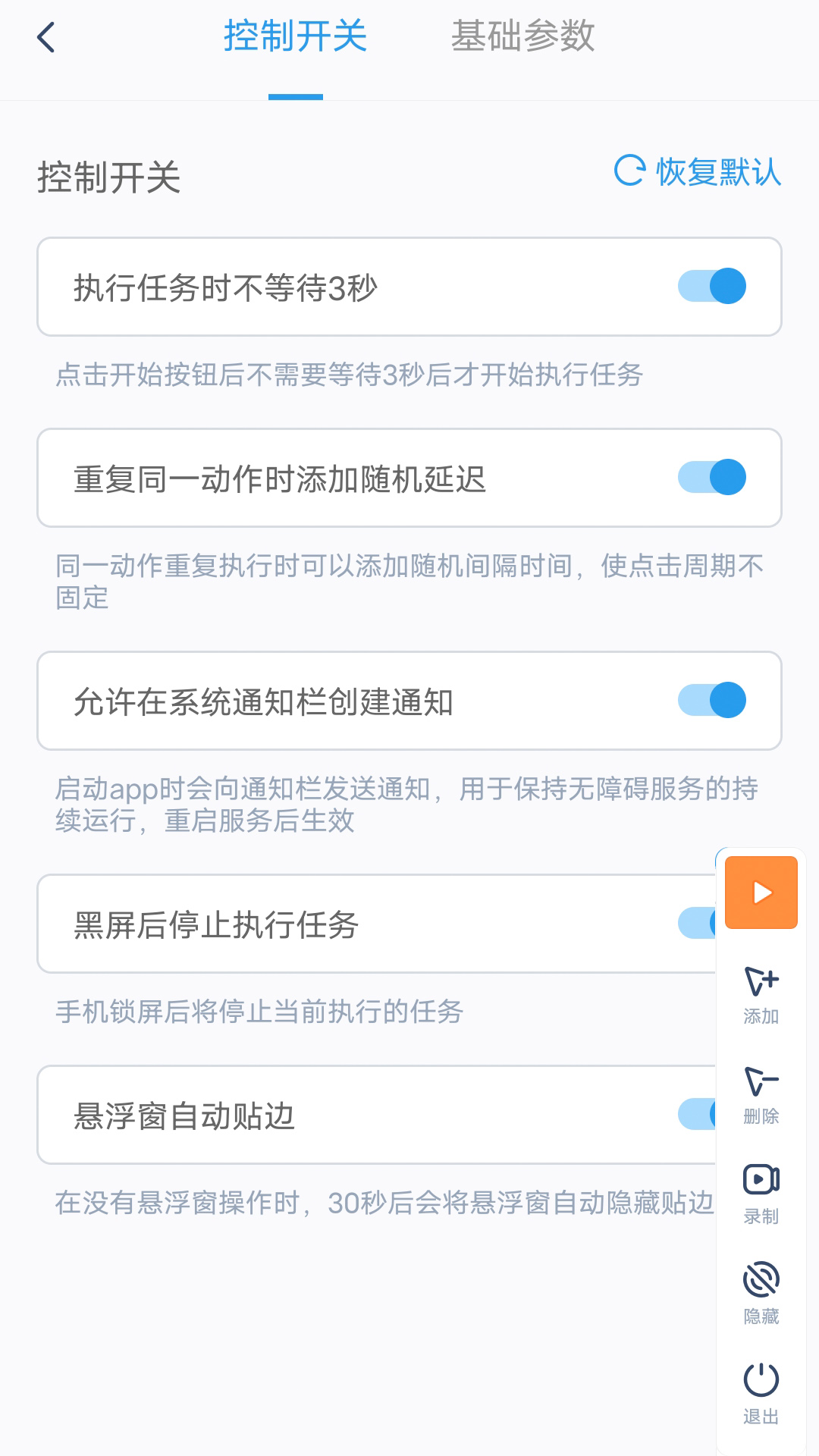闪指自动点击器官方下载正版界面截图,展示主要连点功能按钮