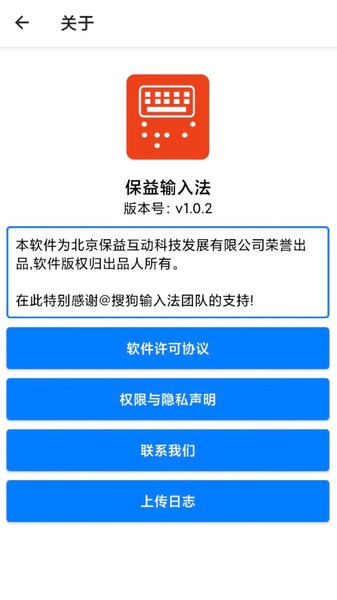 保益输入法下载安装教程与使用技巧分享
