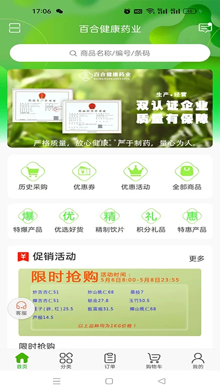 �ٺϽ���ҩҵappv3.18.70.00 ��׿��