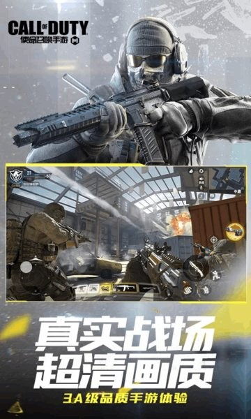 云使命召唤手游下载 2025最新版 游戏画面体验 实战感受