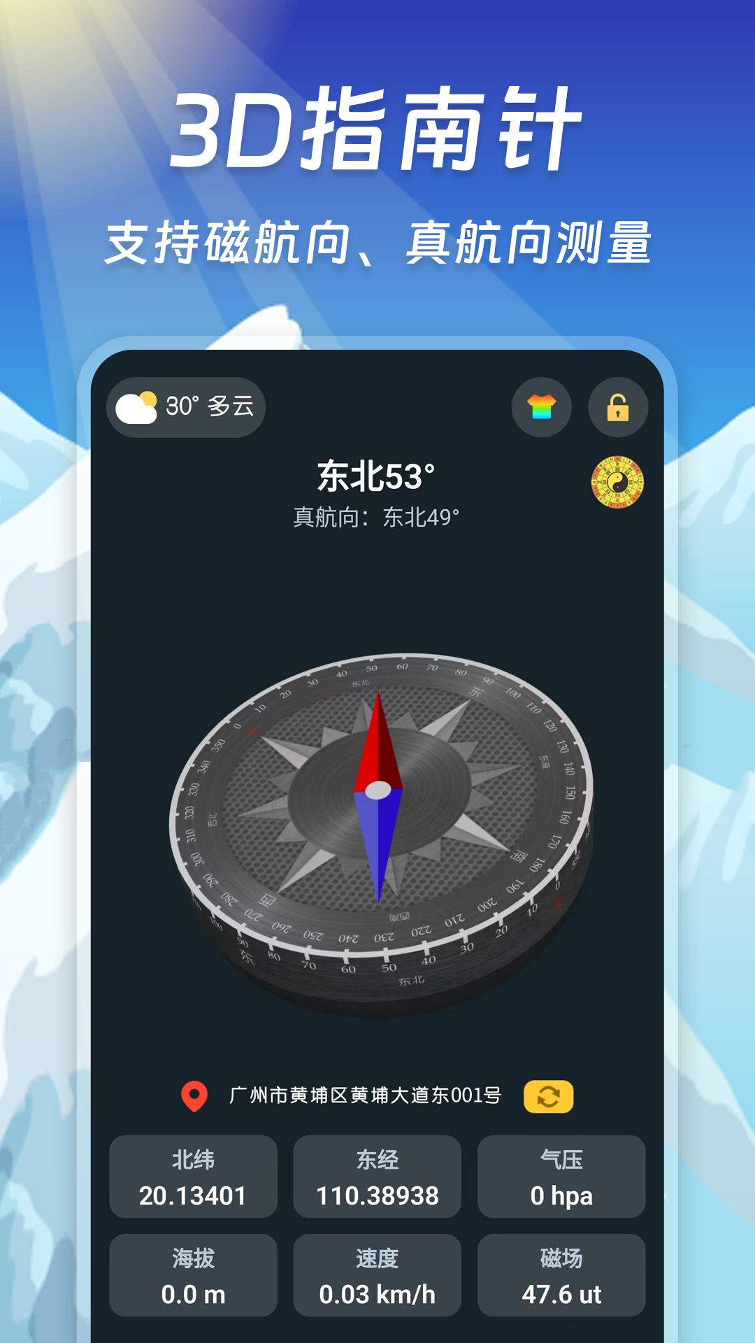 指南针智能app下载安装实测使用感受