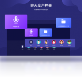 幂果变声器 手机版 下载安装 实时变声体验