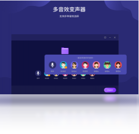 幂果变声器 免费版 下载 无捆绑