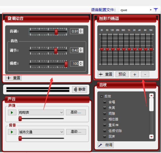 幂果变声器 实时变声 设置教程 游戏语音