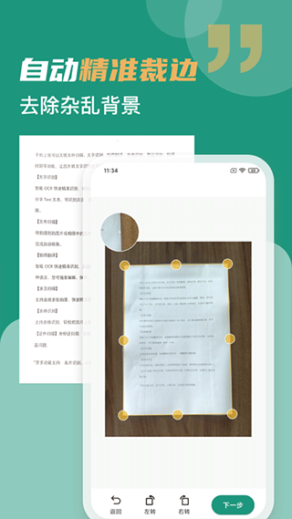 合同扫描王下载安装免费版手机APP使用教程