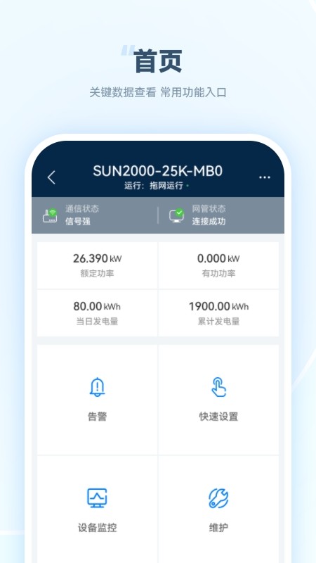 sun2000逆变器app下载 华为智能光伏官方应用商店版本