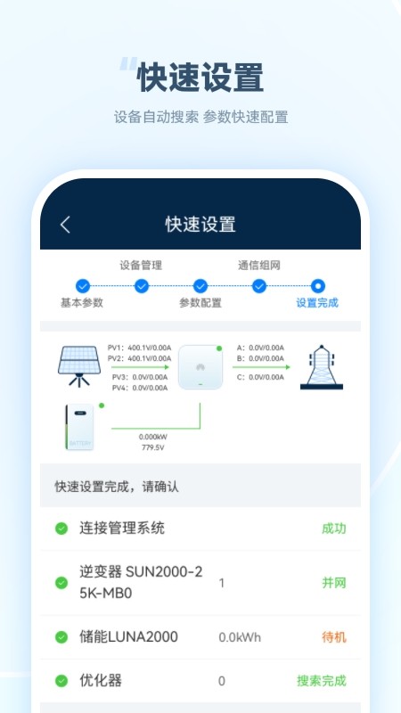 sun2000逆变器app下载 官方安装使用教程 华为光伏监控软件