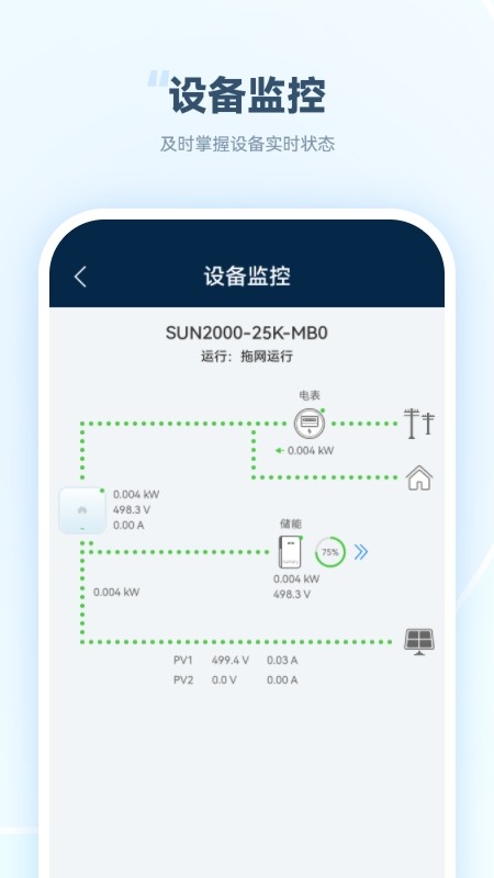 sun2000逆变器app下载 光伏发电监控功能与告警查看