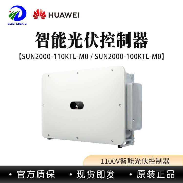 sun2000逆变器app下载 华为光伏电站手机远程管理经验