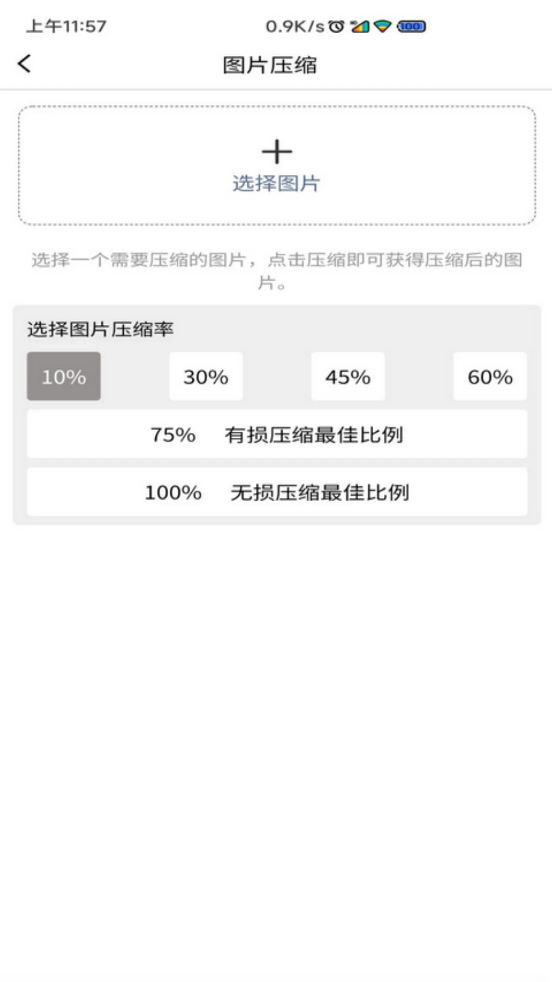 图片压缩MD5修改器appv2.1.3 安卓版