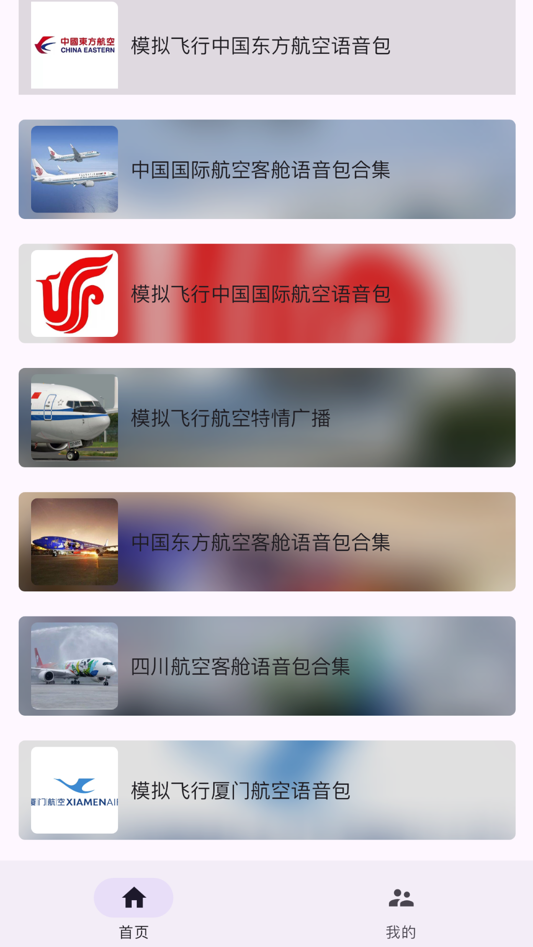 模拟飞行语音包真实塔台通话体验推荐 多款语音包对比截图