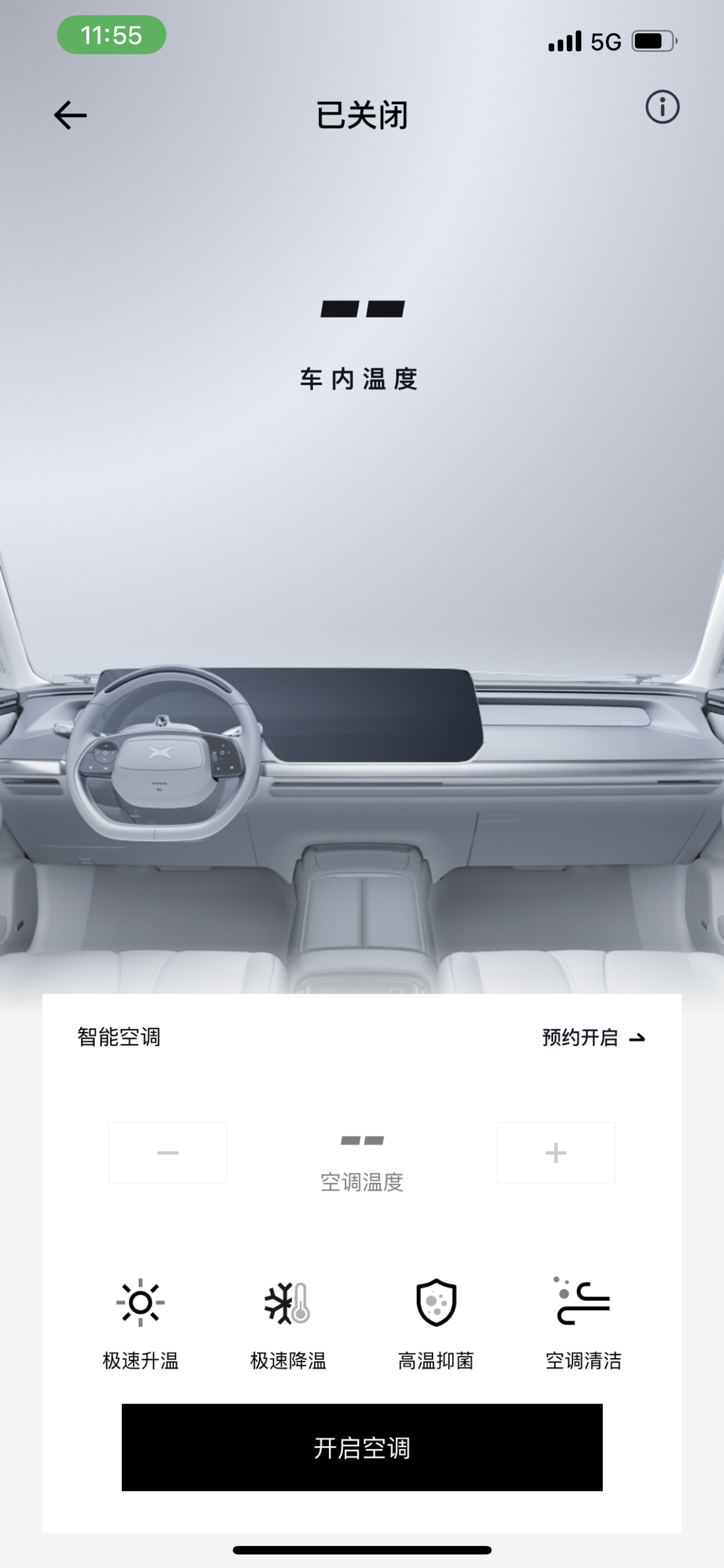 icar汽车app远程控制空调和蓝牙钥匙操作界面